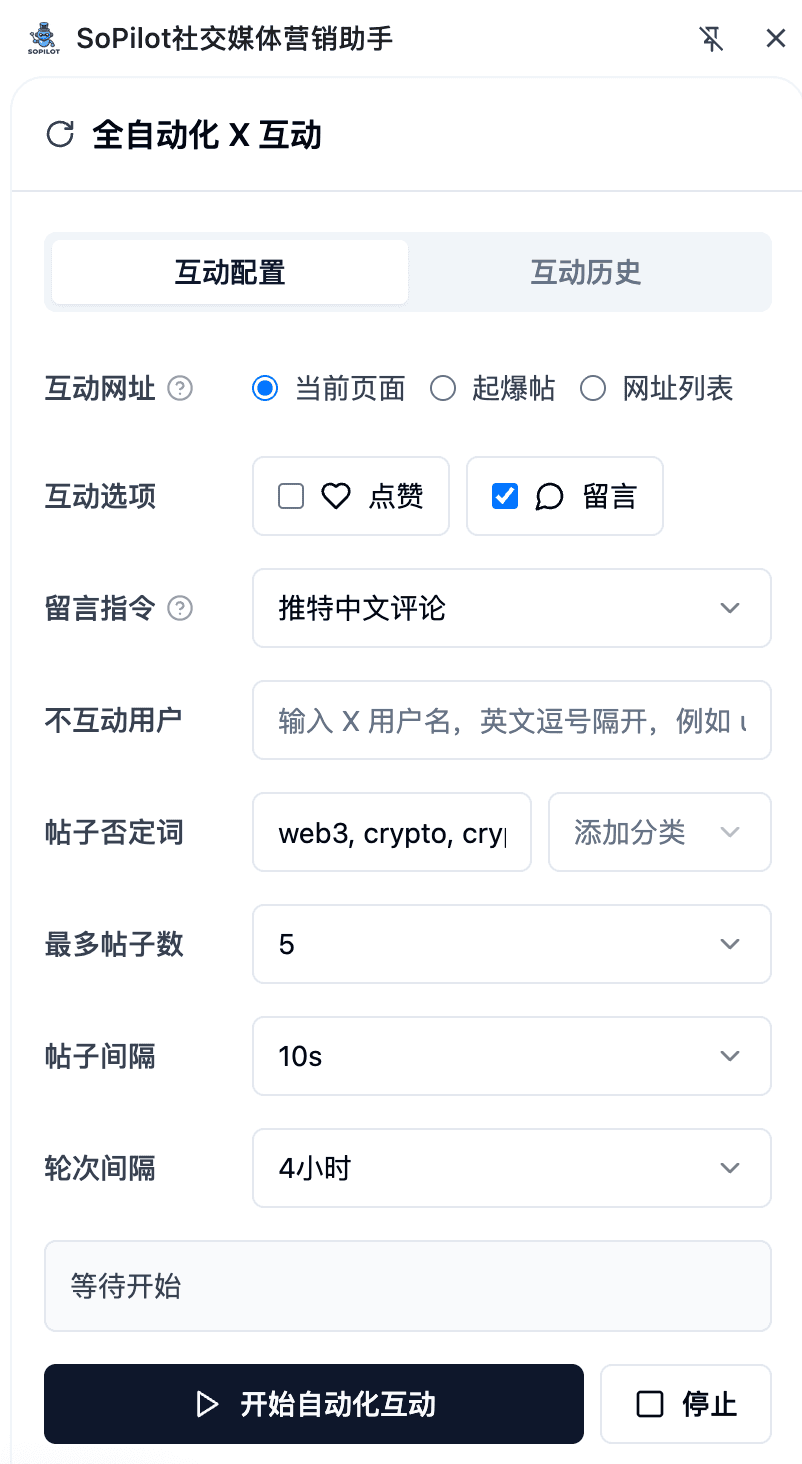SoPilot automated X engagement extension side panel screenshot