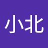林小北
