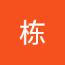 孙栋