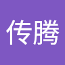 李传腾