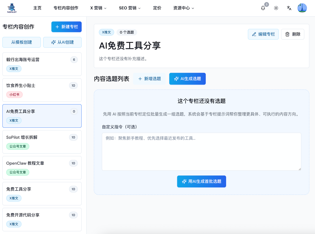 Generate the first batch of topics