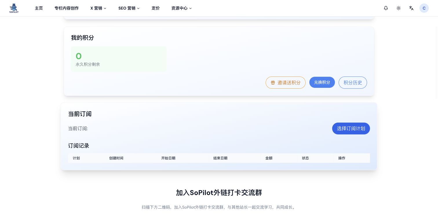 SoPilot credit-related page screenshot