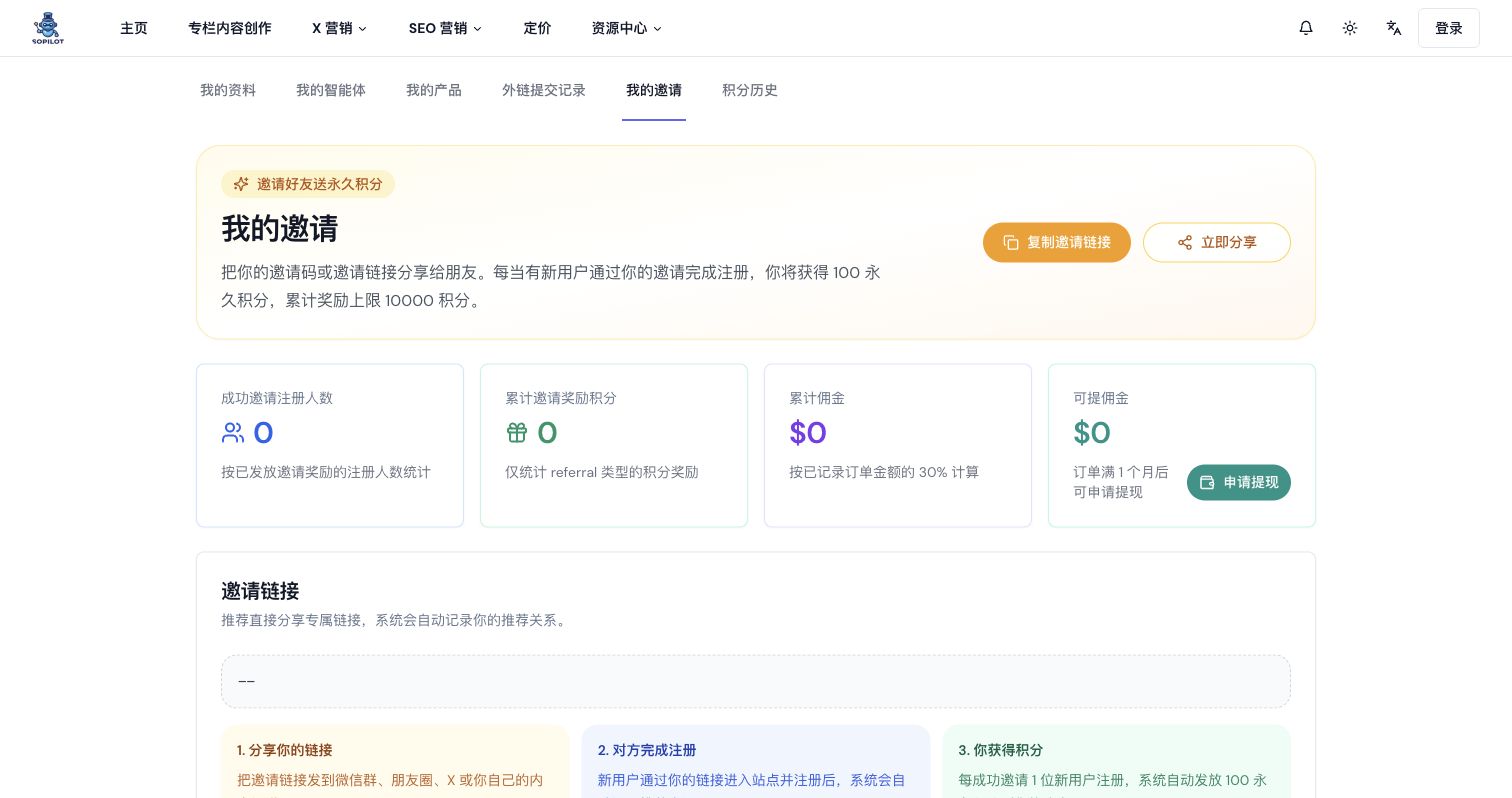 Invites and rewards page screenshot