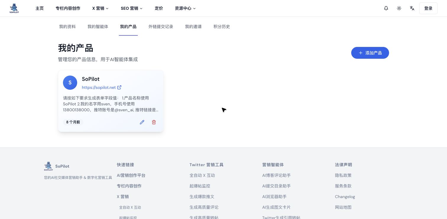 Product management page screenshot
