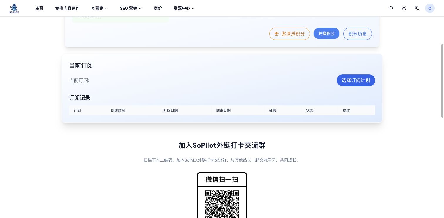 Subscription plans page screenshot